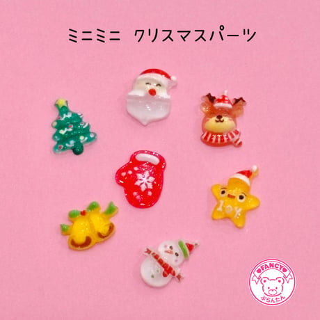 ミニミニ クリスマス デコパーツ ミックス  １４個 ☆ ハンドメイド☆ハンドメイドパーツ☆かわいい☆デコ☆ホイップデコ☆ネイル