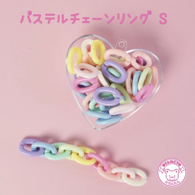 パステル チェーンリング Sサイズ 30個☆ハンドメイド☆パーツ☆素材