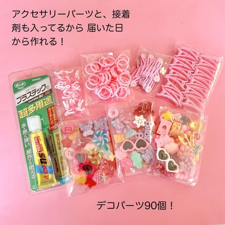 2023 福袋  デコパーツセット☆ ハンドメイドパーツ ハンドメイドアクセサリー キッズアクセサリー