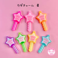 カギチャーム 星 7個☆ハンドメイド☆パーツ☆素材☆キッズアクセサリー☆かわいい☆ゆめかわいい☆パステル☆