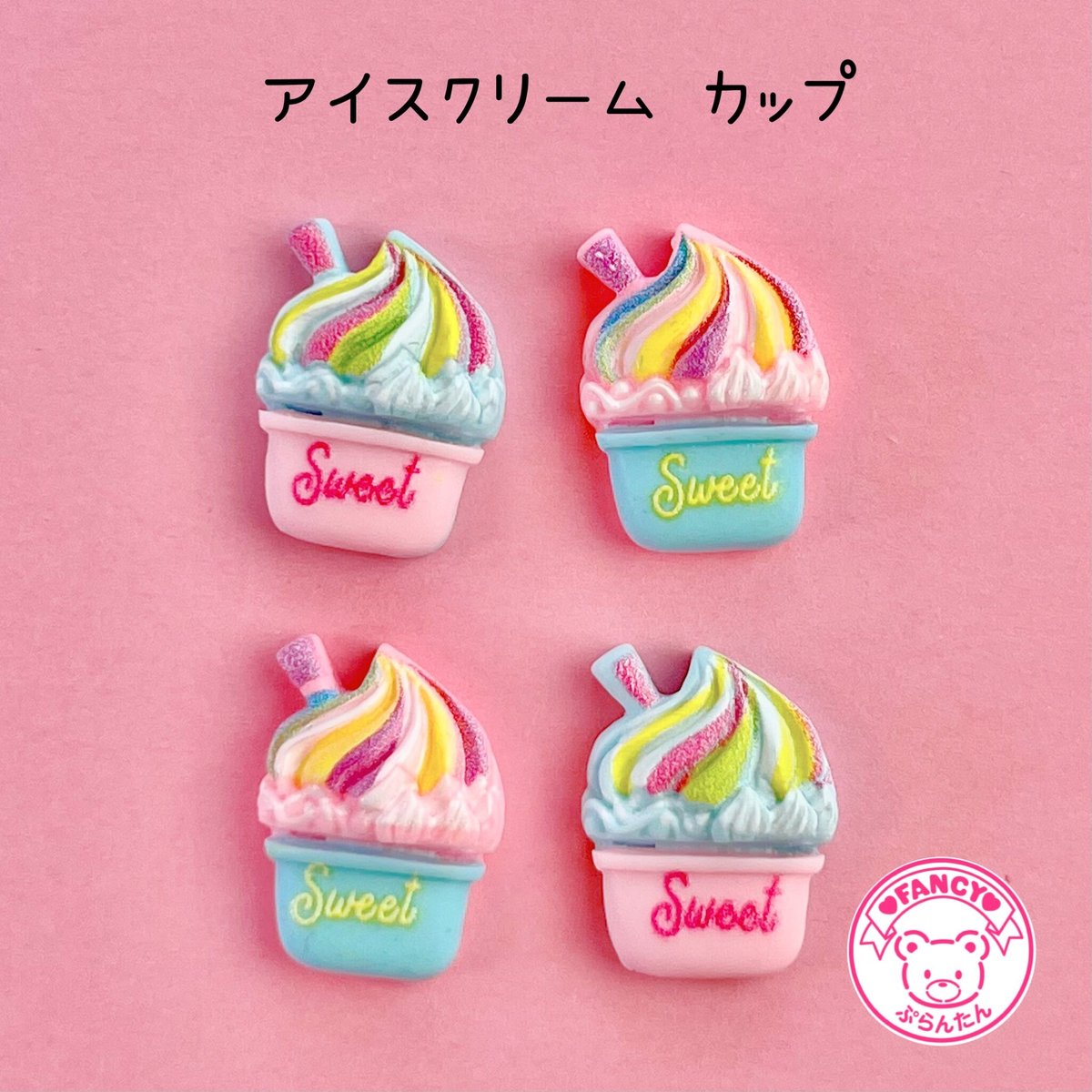 アイスクリーム カップ デコパーツ 10個☆ハンドメイド☆パーツ☆素材 