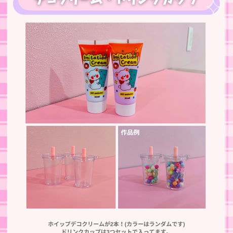 福袋 2026 ホイップデコ 数量限定 セール ☆ハンドメイド かわいい ホイップデコ 親子時間 工作 ハンドメイドキット ハンドメイド初心者