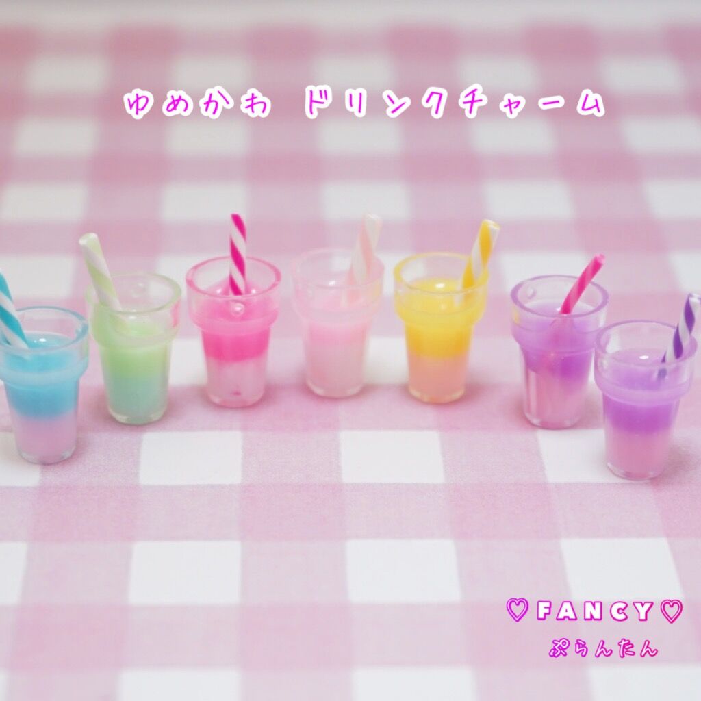 ゆめかわ ドリンクチャーム 7個 ☆ハンドメイド☆パーツ☆素材☆キッズ 