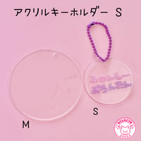 アクリルキーホルダーパーツ S 4枚 ☆ハンドメイド☆パーツ☆素材☆キッズアクセサリー☆かわいい☆ゆめかわいい☆パステル