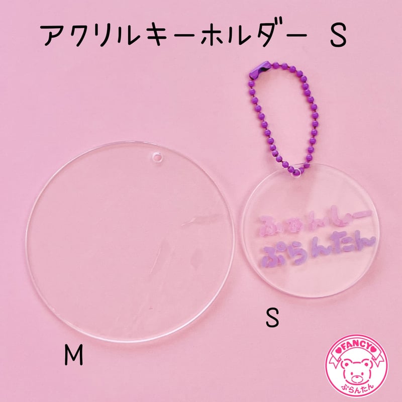 アクリルキーホルダーパーツ S 4枚 ☆ハンドメイド☆パーツ☆素材 