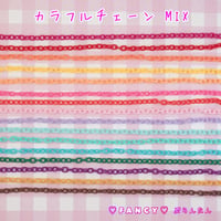 お得！カラフル チェーン ミックス 10本 ☆ハンドメイド☆パーツ☆素材☆キッズアクセサリー☆かわいい☆ゆめかわいい☆パステル☆ファンシーぷらんたん