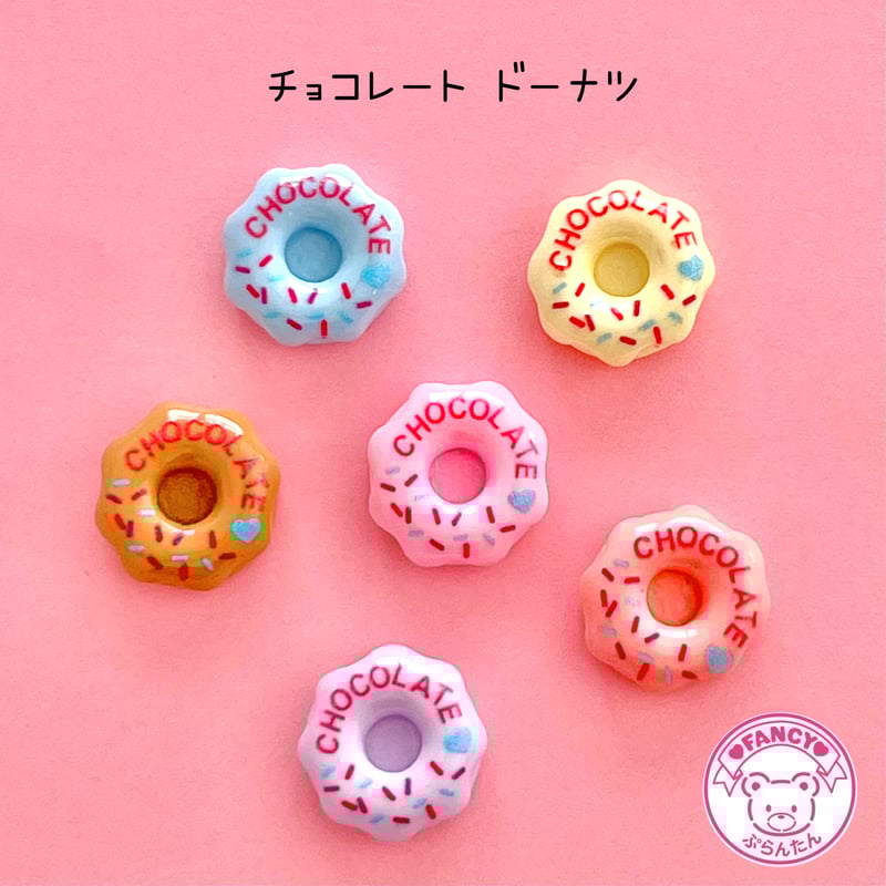 チョコレート ドーナツ デコパーツ 6個☆ハンドメイド☆パーツ☆素材  
