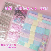 福袋 リボンセット 2021 送料無料☆ハンドメイド☆パーツ☆素材☆キッズアクセサリー☆かわいい☆ゆめかわいい☆パステルカラー