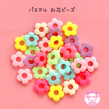 パステル お花 ビーズ 30個 ☆ハンドメイド☆パーツ☆素材☆キッズアクセサリー☆かわいい☆ゆめかわいい☆パステル☆ファンシーぷらんたん