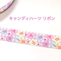 キャンディハーツリボン⑨ 2ヤード☆ハンドメイド☆パーツ☆素材☆キッズアクセサリー☆かわいい☆ゆめかわいい☆パステル☆