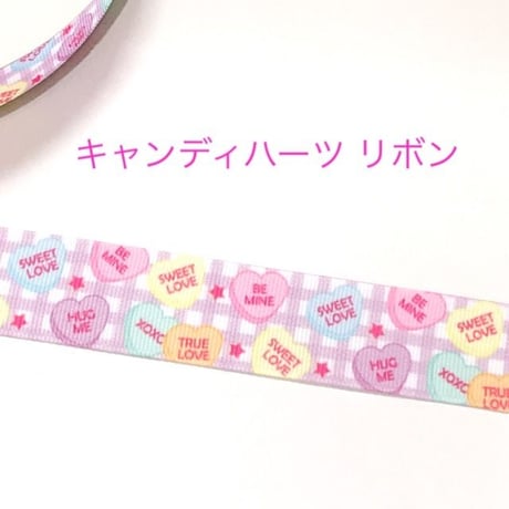 キャンディハーツリボン⑨ 2ヤード☆ハンドメイド☆パーツ☆素材☆キッズアクセサリー☆かわいい☆ゆめかわいい☆パステル☆