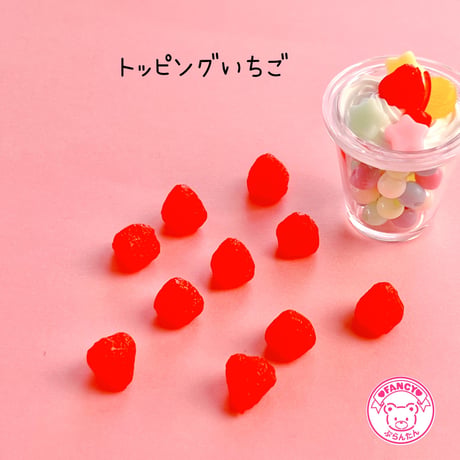 トッピングパーツ いちご 10個 ☆ハンドメイド☆パーツ☆資材☆キッズアクセサリー☆かわいい☆ゆめかわいい☆パステル☆