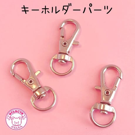キーホルダーパーツ シルバー 10個 ☆ハンドメイド☆パーツ☆素材☆キッズアクセサリー☆かわいい☆ゆめかわいい☆パステル☆