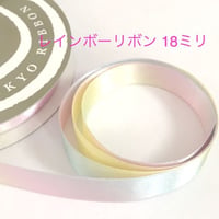 レインボーリボン 18ミリ幅3m ☆ハンドメイド☆パーツ☆素材☆キッズアクセサリー☆かわいい☆ゆめかわいい☆パステル☆111