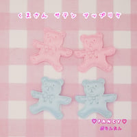くまさん サテン アップリケ モチーフ 20枚☆ハンドメイド☆パーツ☆素材☆キッズアクセサリー☆かわいい☆ゆめかわいい☆パステル☆
