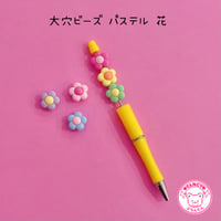 大穴ビーズ  パステル 花ビーズ 6個  ☆カスタムボールペン☆ハンドメイド☆パーツ☆素材☆キッズアクセサリー☆かわいい☆ゆめかわいい☆パステル☆