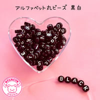 選べる！10文字 アルファベット 丸ビーズ 黒白 130個+10個 ☆ハンドメイド☆パーツ☆素材☆キッズアクセサリー☆かわいい☆ゆめかわいい☆パステル☆デコパーツ☆カボション☆