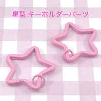 星型  キーホルダー パーツ ライトピンク  3個☆ハンドメイド☆パーツ☆素材☆キッズアクセサリー☆かわいい☆ゆめかわいい☆パステル☆