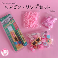 【キット】簡単！貼るだけ！キッズリング・ヘアピン キット ☆指輪☆ヘアピン☆誕生日プレゼント ☆クリスマスプレゼント ☆工作 ☆ワークショップ ☆親子時間 ☆お祝い ☆プレゼント