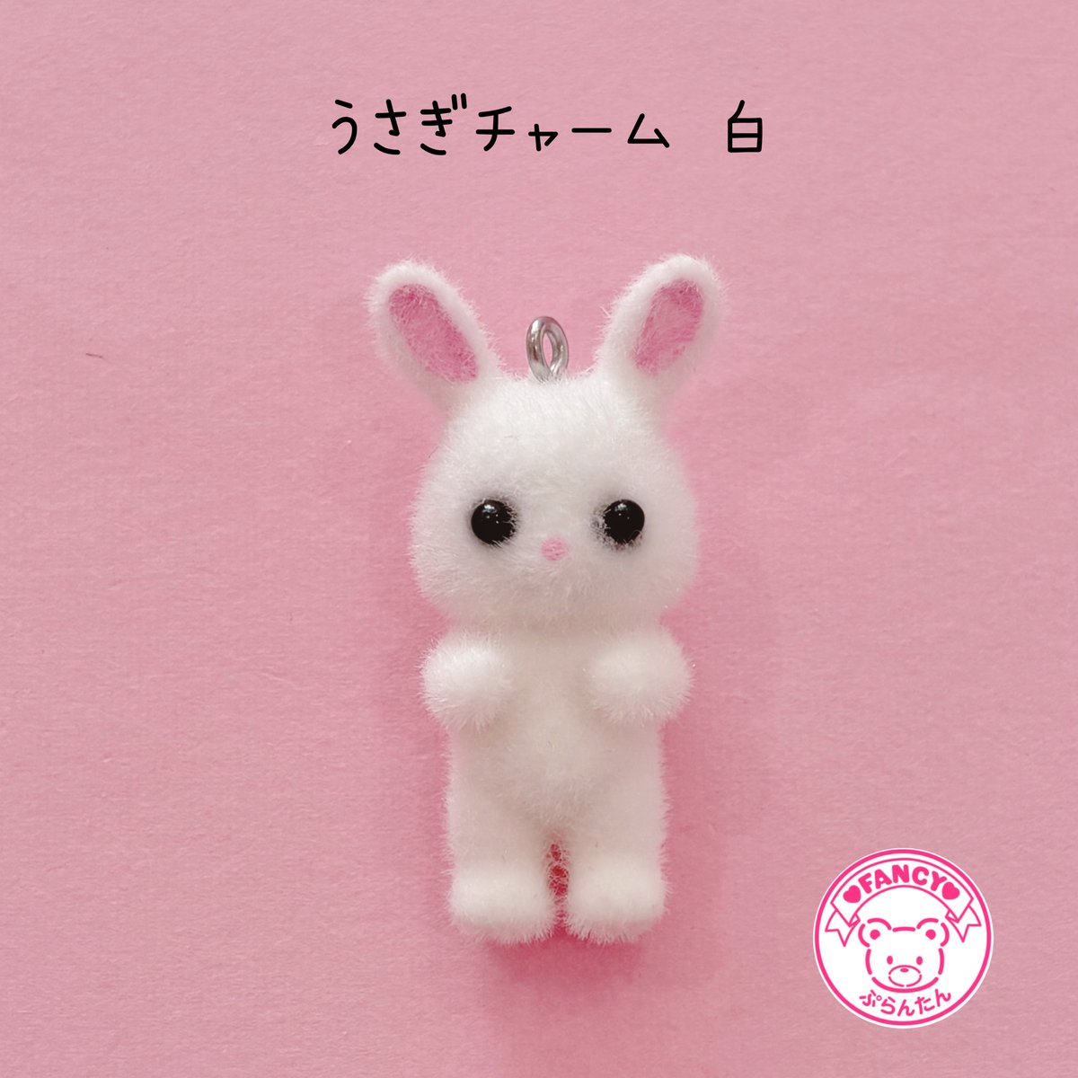アニアールうさぎチャーム ピンク ホワイト fit=scale-down,w=1200