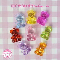BIG クリア 立体くまさん チャーム 8個 ☆ハンドメイド☆パーツ☆素材☆キッズアクセサリー☆かわいい☆ゆめかわいい☆ファンシーぷらんたん