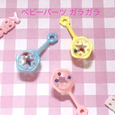 ベビーパーツ ガラガラ 3個☆ハンドメイド☆パーツ☆素材☆キッズアクセサリー☆かわいい☆ゆめかわいい☆パステル☆