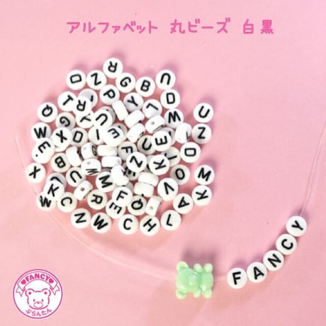 お得！アルファベット 丸ビーズ 白黒 130個 ☆ハンドメイド☆パーツ☆素材☆キッズアクセサリー☆かわいい☆ゆめかわいい☆パステル☆デコパーツ☆カボション☆