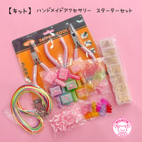 【キット】ハンドメイドアクセサリー スターターキット ラブレター☆ハンドメイドキット☆プレゼント☆クリスマスプレゼント☆ワークショップ☆ハンドメイド初心者☆イヤリング☆ネックレス