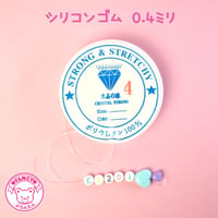 シリコンゴム 伸びるテグス ブレスレットゴム 0.4mm ☆ハンドメイド☆パーツ☆素材☆キッズアクセサリー☆かわいい☆ゆめかわいい☆パステル