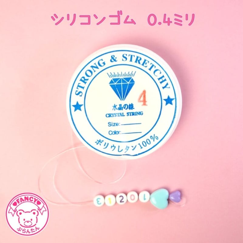 シリコンゴム 伸びるテグス ブレスレットゴム 0.4mm ☆ハンドメイド