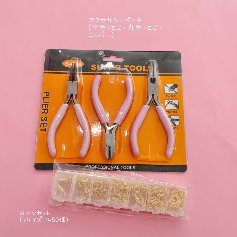 キット】ハンドメイドアクセサリー スターターキット ラブレター