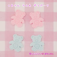 くまさん ラムネ デコパーツ 6個 ☆ハンドメイド☆パーツ☆素材☆キッズアクセサリー☆かわいい☆ゆめかわいい☆パステル