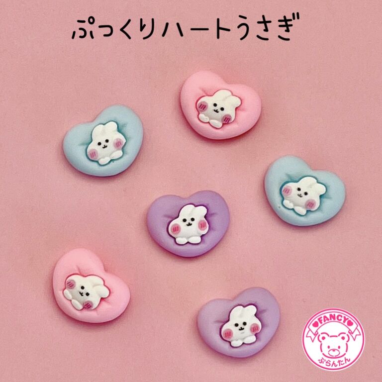 ぷっくりハートうさぎ デコパーツ 6個 ☆ハンドメイド☆パーツ☆素材