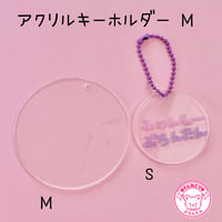 アクリルキーホルダーパーツ M 2枚 ☆ハンドメイド☆パーツ☆素材☆キッズアクセサリー☆かわいい☆ゆめかわいい☆パステル
