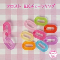 フロスト チェーンリング  20個☆ハンドメイド☆パーツ☆素材☆キッズアクセサリー☆かわいい☆ゆめかわいい☆パステル☆
