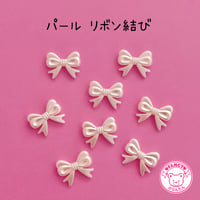 パール リボン結び ビーズ  8個  ☆ハンドメイド☆パーツ☆素材☆ビーズ☆かわいい☆ビーズキーホルダー☆ビーズアクセサリー