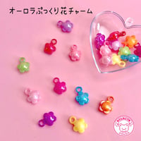 オーロラ ぷっくり花チャーム 20個☆ハンドメイド☆パーツ☆素材☆キッズアクセサリー☆かわいい☆ゆめかわいい☆パステル☆
