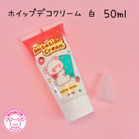 ホイップデコ クリーム 白 50ml ☆アクセサリーキット ☆ハンドメイド☆パーツ☆素材☆キッズアクセサリー☆かわいい☆ゆめかわいい☆パステル