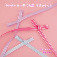 シルバーエッジ 6mm リボン 6m ☆ハンドメイド☆パーツ☆資材☆キッズアクセサリー☆かわいい☆ゆめかわいい☆パステル☆