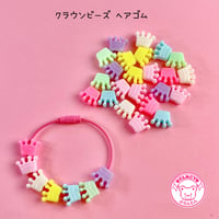 パステル クラウン ビーズ ヘアゴム 30個☆ハンドメイド☆パーツ☆素材☆キッズアクセサリー☆かわいい☆ゆめかわいい☆パステル☆