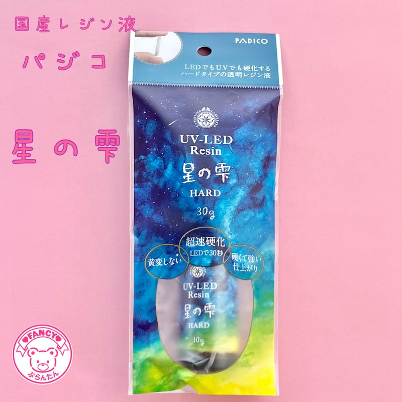 レジン液 星の雫 30g パジコ PADICO ☆ハンドメイド☆パーツ