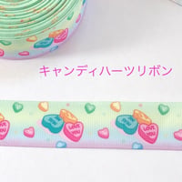 キャンディハーツリボン⑦ 2ヤード☆ハンドメイド☆パーツ☆素材☆キッズアクセサリー☆かわいい☆ゆめかわいい☆パステル☆
