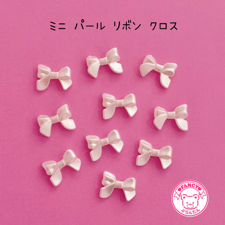 ミニ パール リボン結び ビーズ クロス 10個  ☆ハンドメイド☆パーツ☆素材☆ビーズ☆かわいい☆ビーズキーホルダー☆ビーズアクセサリー