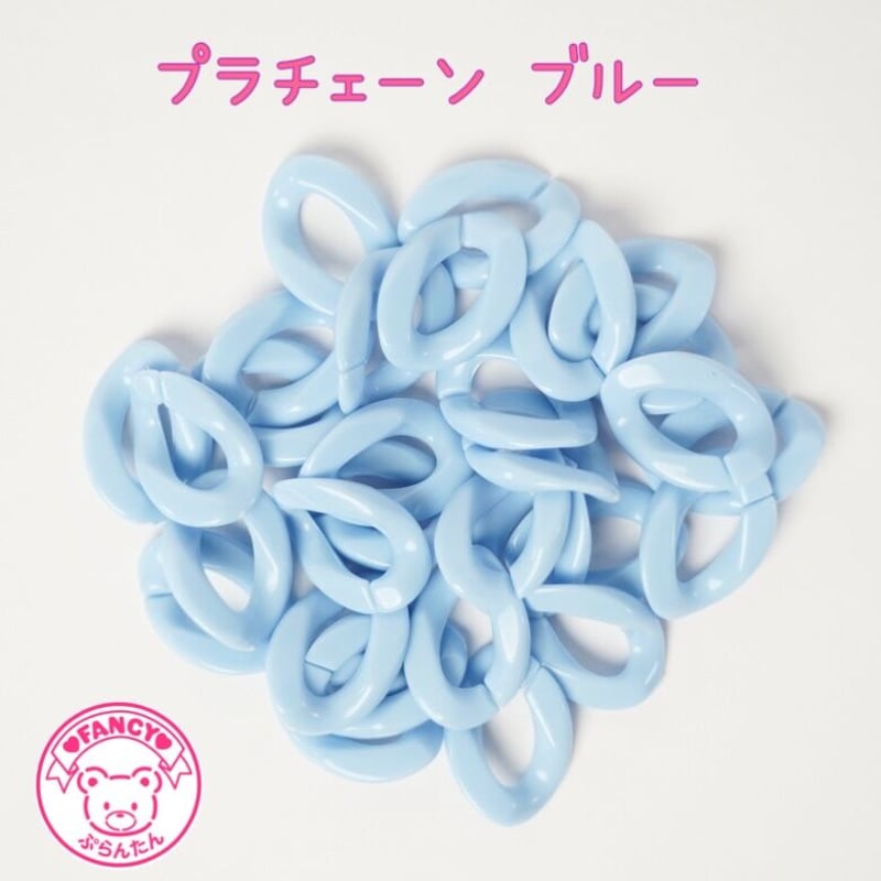 パステル プラチェーン ブルー 30個☆ハンドメイド☆パーツ☆素材  