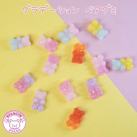 グラデーション くまさん グミ デコパーツ 20個 ☆ハンドメイド☆パーツ☆素材☆キッズアクセサリー☆かわいい☆ゆめかわいい☆パステル