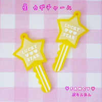 星 カギチャーム イエロー 4個 ☆ハンドメイド☆パーツ☆素材☆キッズアクセサリー☆かわいい☆ゆめかわいい☆パステル☆ファンシーぷらんたん