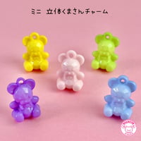 ミニ 立体くまさん チャーム 10個 ☆ハンドメイド☆パーツ☆素材☆キッズアクセサリー☆かわいい☆ゆめかわいい☆パステル☆