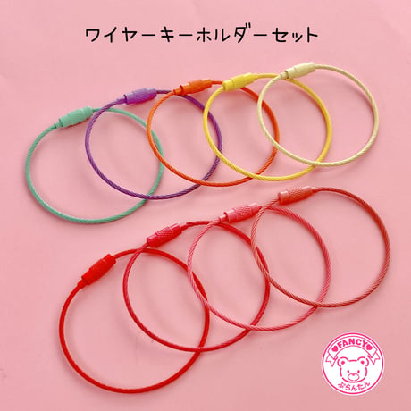 【キット】ワイヤーキーホルダー キット ☆アクセサリーキット☆ハンドメイド☆パーツ☆素材☆キッズアクセサリー☆かわいい☆ゆめかわいい☆パステル