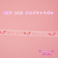 BABY GIRL グログランリボン 3m ☆ハンドメイド☆パーツ☆資材☆キッズアクセサリー☆かわいい☆ゆめかわいい☆パステル☆