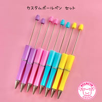 カスタム ボールペン 2本 本体のみ  ☆ハンドメイド☆パーツ☆素材☆キッズアクセサリー☆かわいい☆ゆめかわいい☆パステル☆ファンシーぷらんたん